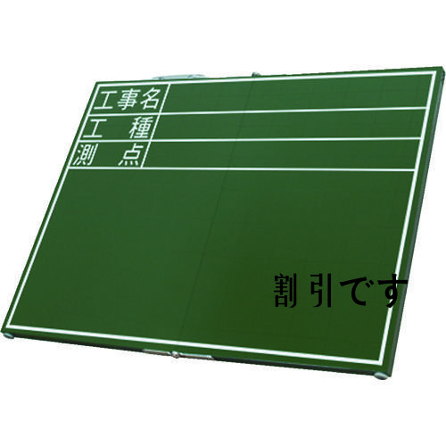 シンワ　黒板　木製　折畳式　ＯＤ　４５×６０ｃｍ　「工事名・工種・測点」横　