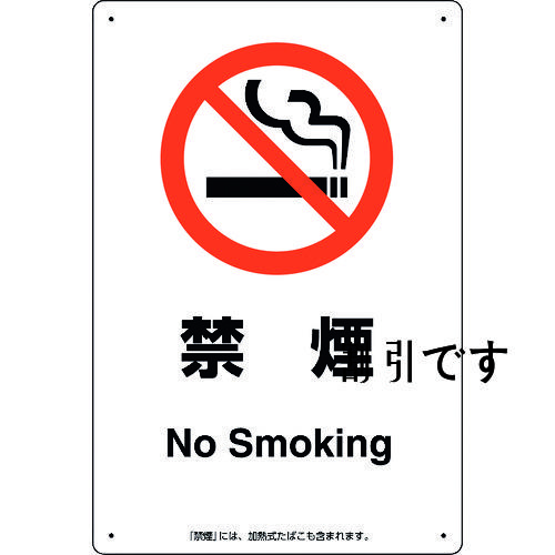 ユニット　喫煙専用室標識禁煙　