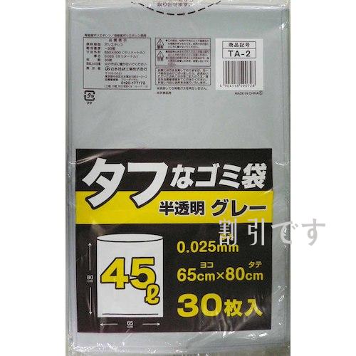 日本技研工業　タフなゴミ袋　グレー　４５Ｌ　３０枚　