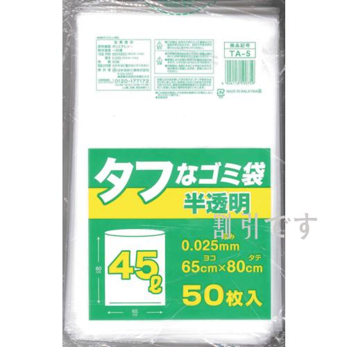 日本技研工業　タフなゴミ袋　４５Ｌ　５０枚　